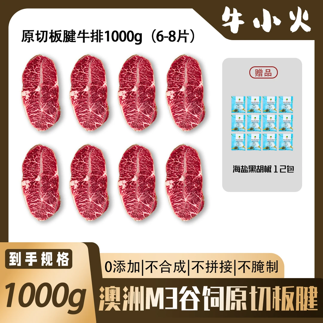 【M3板腱】澳洲谷饲1000g安格斯放心冷冻发货板腱牛排原切菲力西冷。