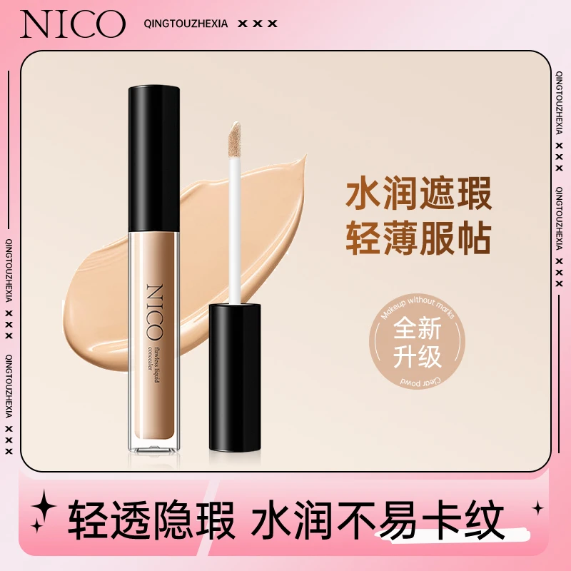 Nico遮瑕液官方正品遮瑕膏笔棒遮盖泪沟痘痘印女士黑眼圈遮暇提亮