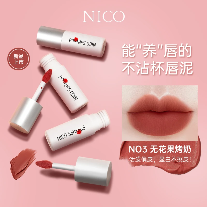 NICO妮蔻雾感丝绒唇泥绒雾哑光裸色学生口红不易掉色不拔干显白