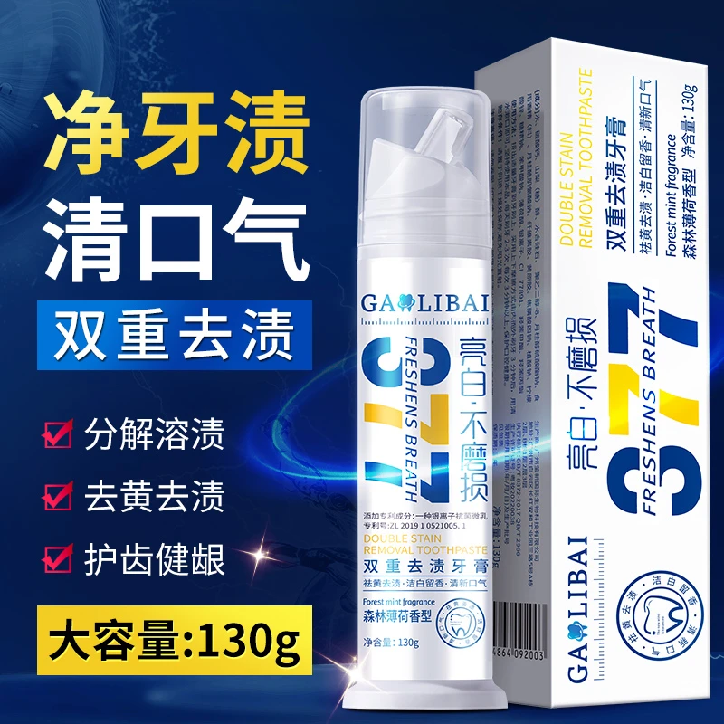 亮白去渍牙膏直立按压式去黄清新口气洁白留香不含氟祛黄【3支装】