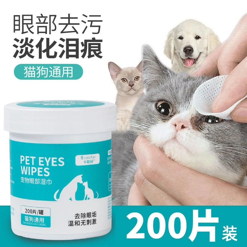 宠物猫咪狗狗去泪痕湿巾眼部清洁护理小狗湿纸巾泰迪比熊用品神器