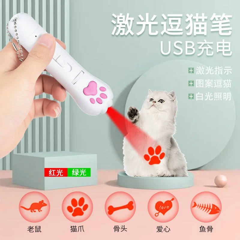 L逗猫激光笔图案猫玩具解闷充电红外线猫爪逗猫神器猫藓激光逗猫