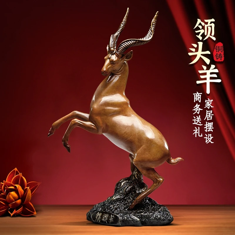大铜世界黄铜领头羊工艺品摆件 创意玄关中式动物铜器雕塑装饰品