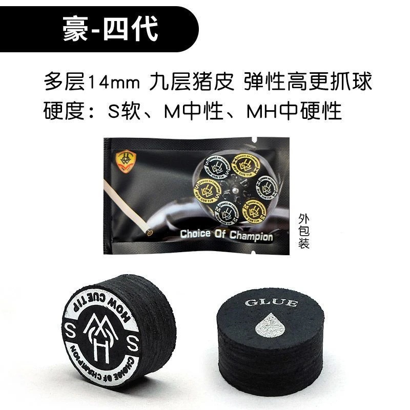 进口皮料!how豪四代九球杆大头皮头四代 国家队主教练曾仲豪研制