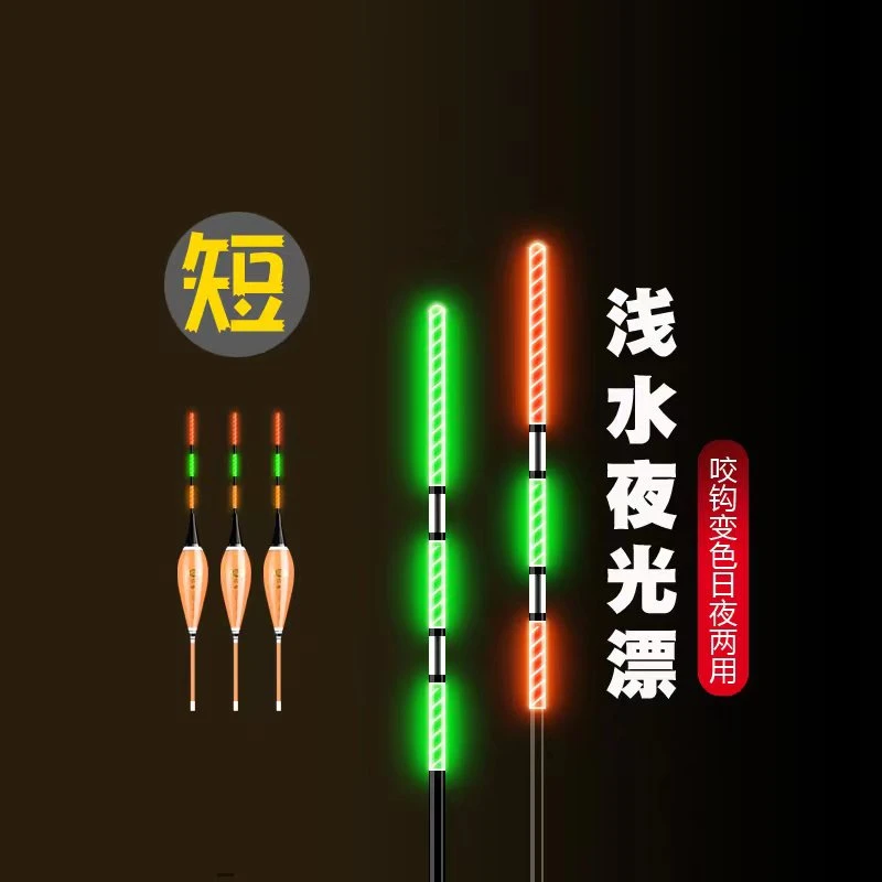 浅水鱼漂短漂日夜两用咬钩变色电子夜光漂