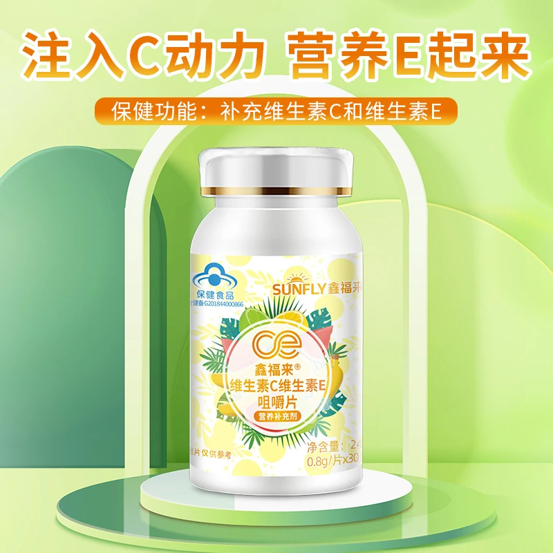 【苏敏专属】鑫福来维生素C维生素E咀嚼片3瓶装vcve维C维E维生素