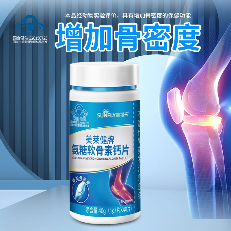 鑫福来美莱健氨糖软骨素钙片中老年日常养护关节膝盖拍一发三瓶