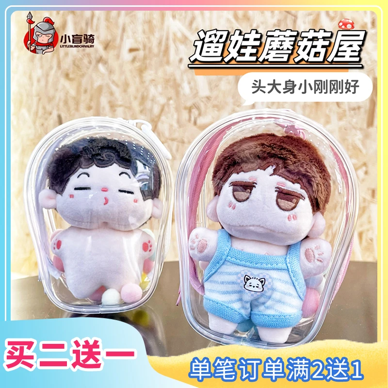 小盲骑潮玩遛娃包蘑菇屋10cm棉花娃娃痛包收纳包高透可爱防尘挂包
