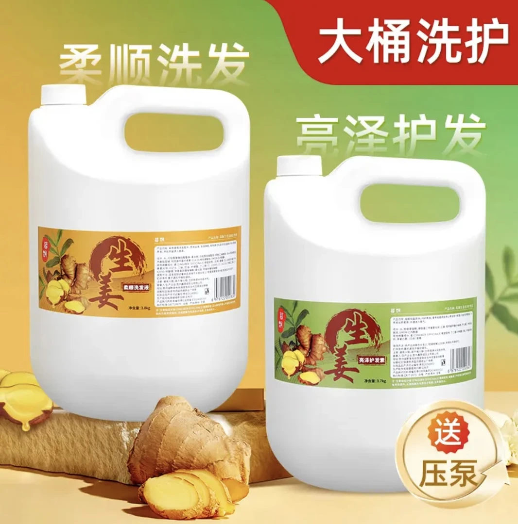 生姜大桶洗发水理发店美发店洗发水老姜汁控油清爽