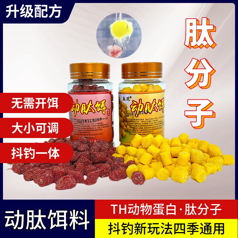 太弘鱼范动肽饵颗粒饵料小肽蛋白鱼饵无需开饵直接挂钩垂钓鲫鲤鱼