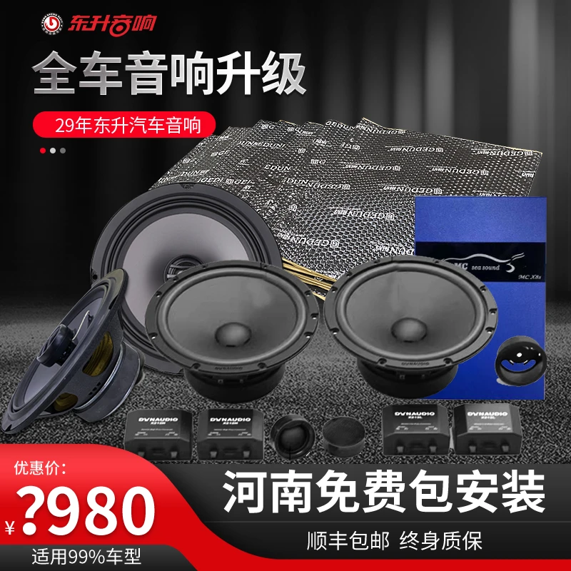 丹麦丹拿全车6喇叭汽车音响套餐加8路处理器功放