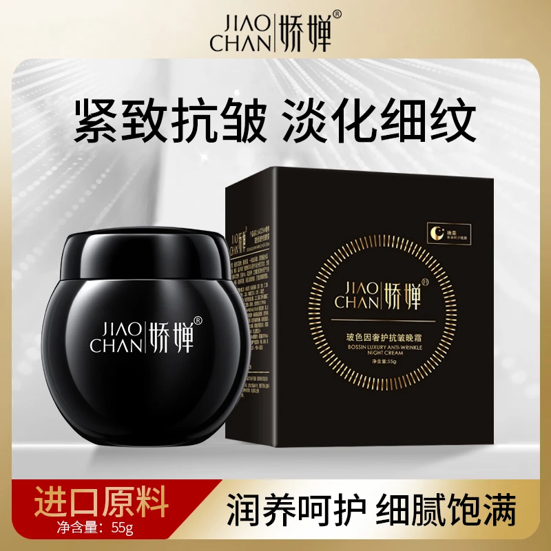 玻色因抗皱紧致提拉修护抚纹塑颜淡纹面霜
