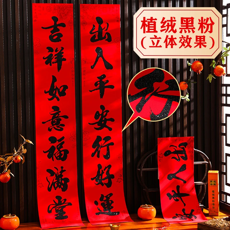 2024植绒黑晶粉对联绒面黑晶门对联大门春节新年盒装金字对联福字