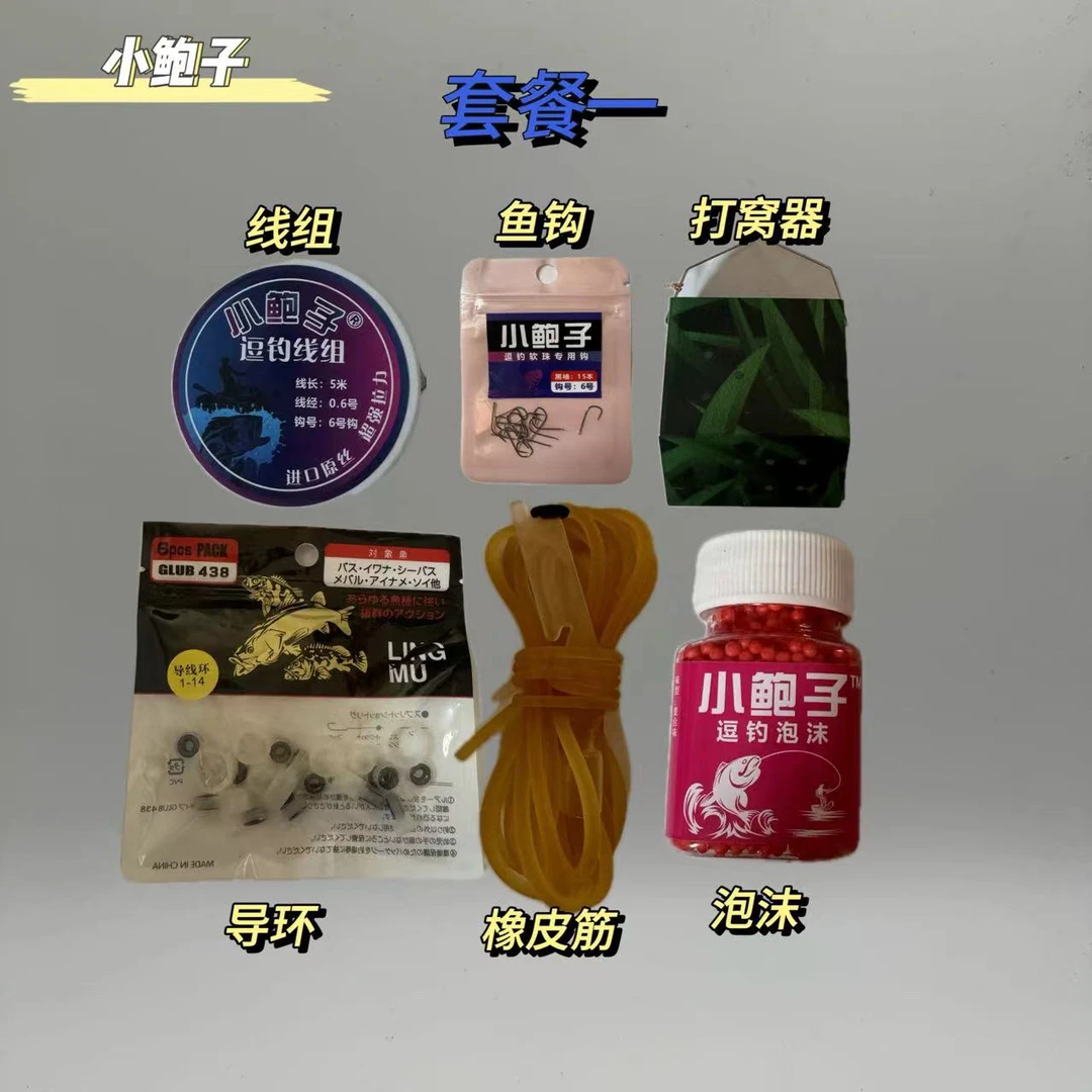小鲍子逗钓套餐逗钓泡沫逗钓线组逗钓铅逗钓逗钓窝料逗钓皮筋