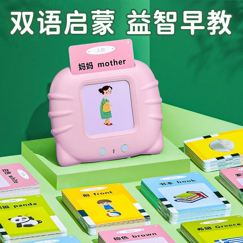 【粉丝福利】插卡早教机幼儿童双语识字卡片益智启蒙神器宝宝玩具
