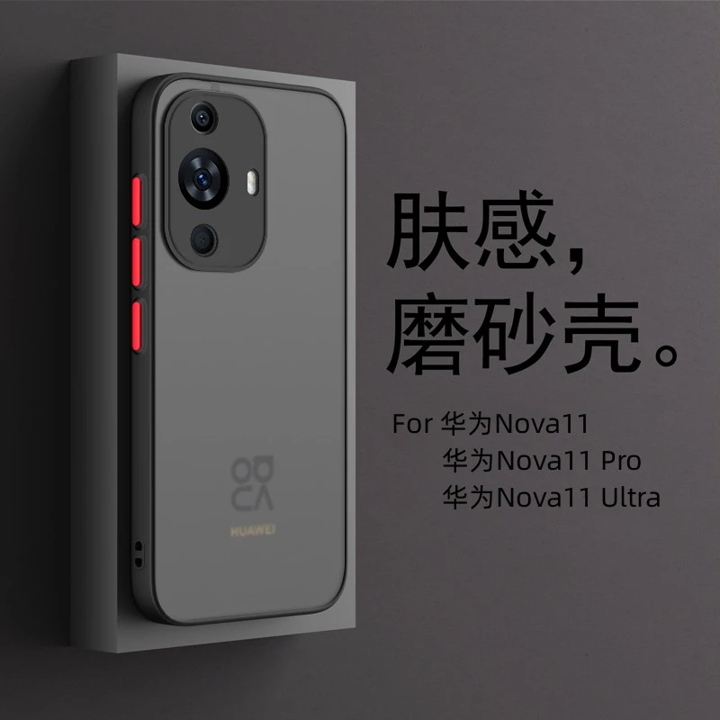 华为nova11/11pro手机壳ultra肤感磨砂硅胶软边全包防摔硬壳