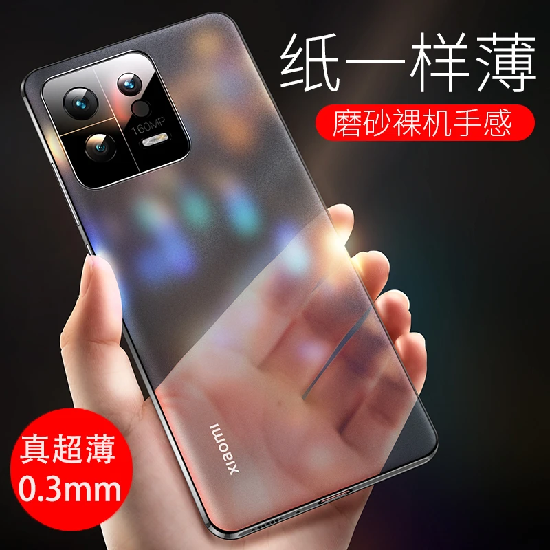 小米13手机壳mi13pro超薄磨砂11/12s保护套简约男女款半软硬pp壳