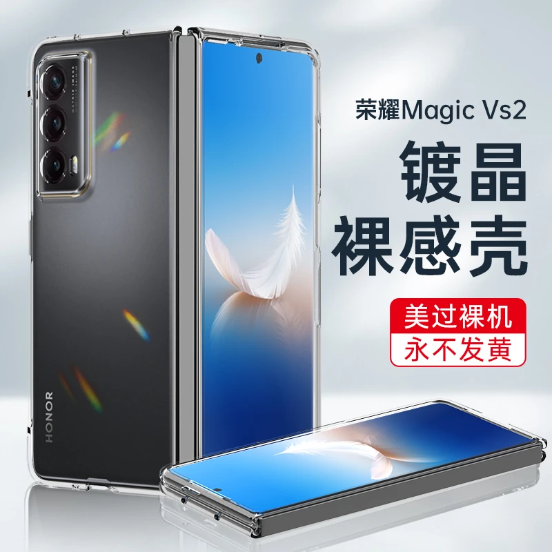 荣耀Magic Vs2手机壳明超薄折叠屏全包保护套防摔不发黄硬壳