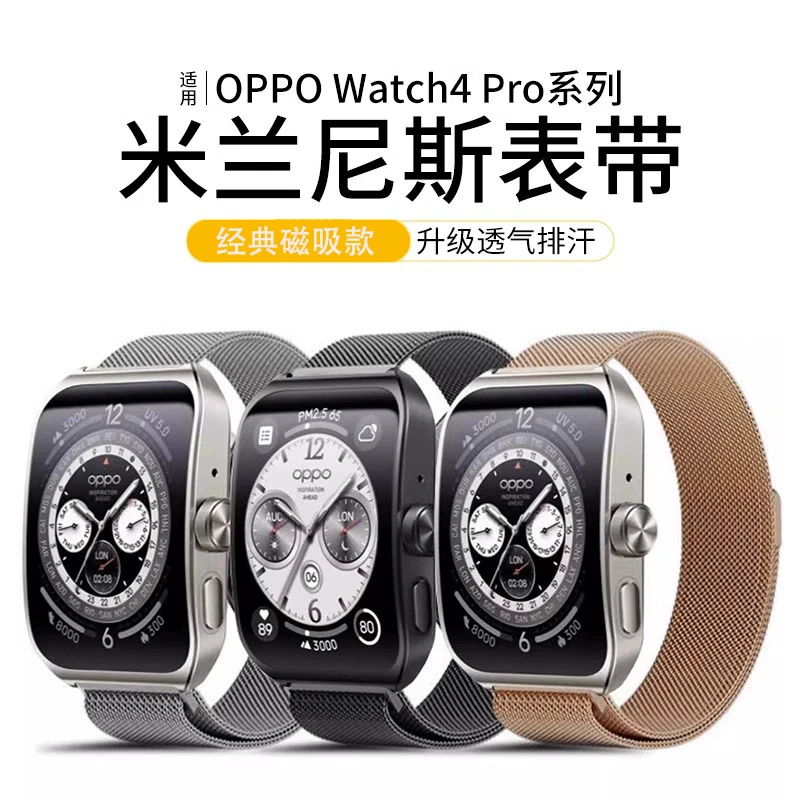 适用oppo watch4 pro表带X2米兰尼斯磁吸男女款精钢X2 mini手表带