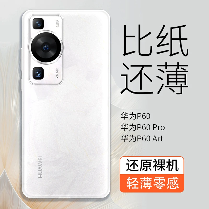 华为p60/p60pro手机壳超薄磨砂带按键全包边半透明轻薄PP壳