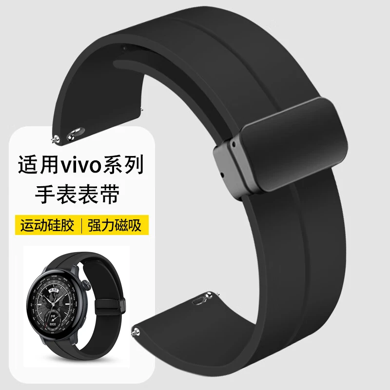 vivowatch2/3表带硅胶磁吸折叠扣男女商务运动iqoo手表表带
