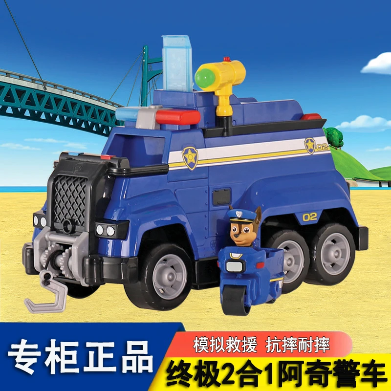 终极阿奇警车2合1汪汪队玩具车儿童礼物
