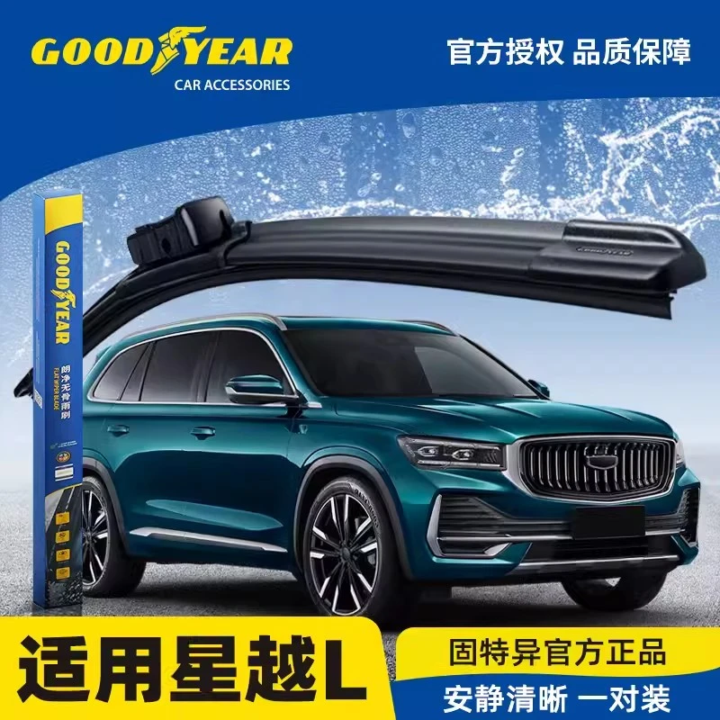 固特异吉利星越L专车专用雨刮器条用品静音星越无骨后雨刷片