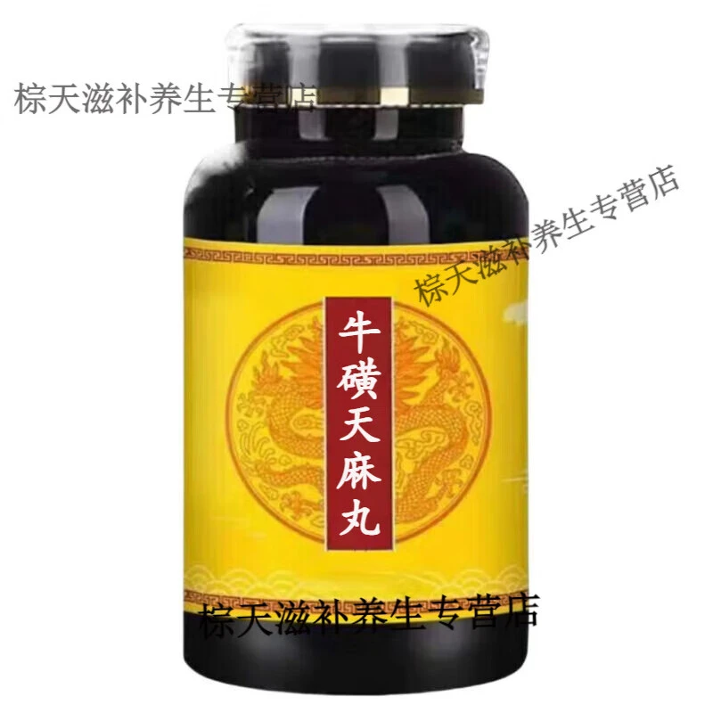 【官方正品】无效包退 牛黄天麻丸 同仁原料加强浓缩丸匠心品质