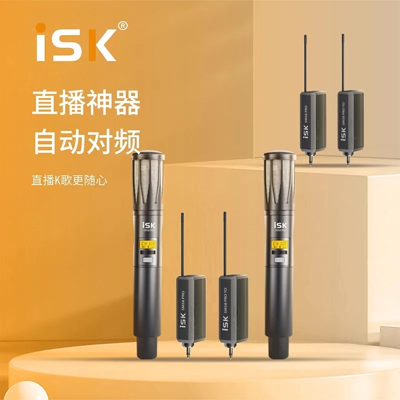 ISK SM58PRO无线麦克风动圈麦网红直播唱歌语音讲课乐器弹唱话筒
