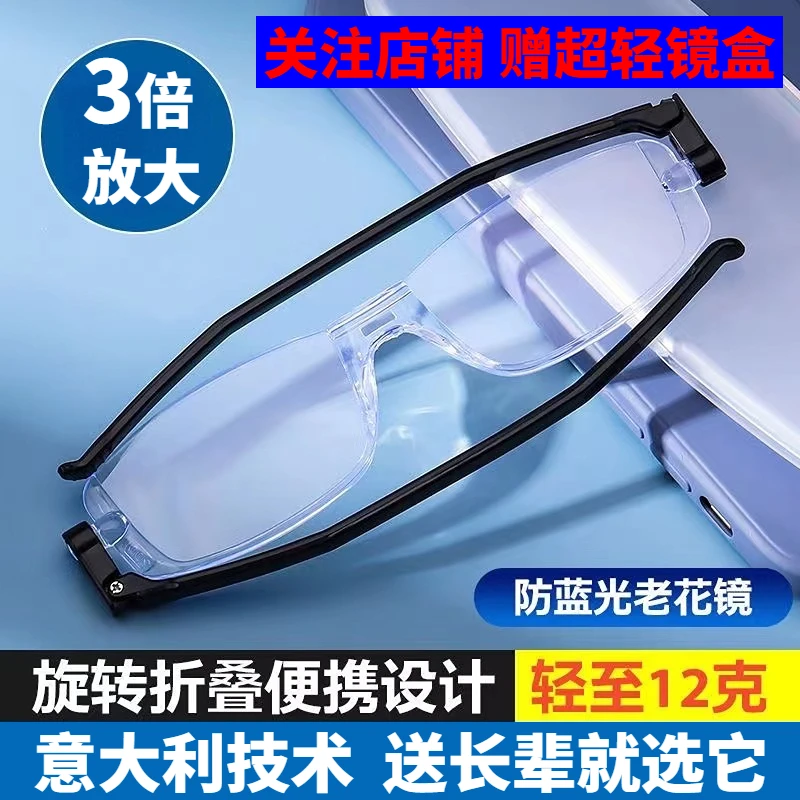 高档防蓝光老花镜男折叠旋转老光眼镜中老年人超轻便携式女士高清