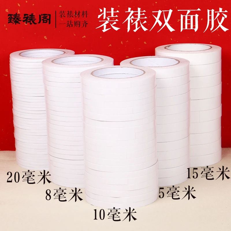 大卷装双面胶手工字画装裱材料天地杆固定胶纸手工制品粘贴白色