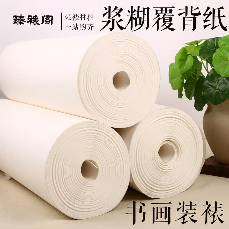 带胶浆糊裱画覆褙纸覆背手工装裱材料腹背水揭卷轴国托底心裱剪纸