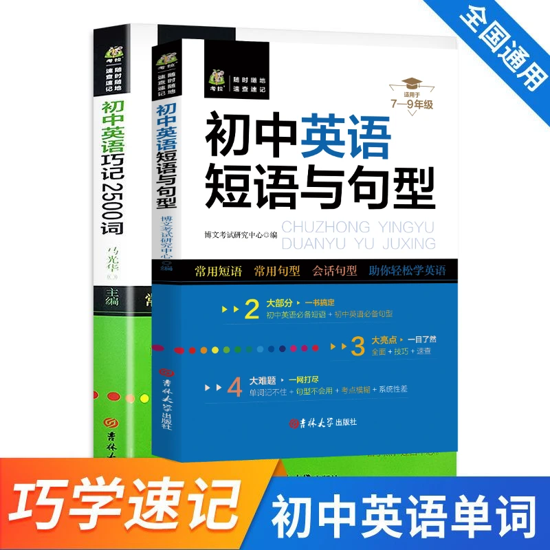 初中英语短语与句型初中英语巧记2500词中考真题常用高频单词语法