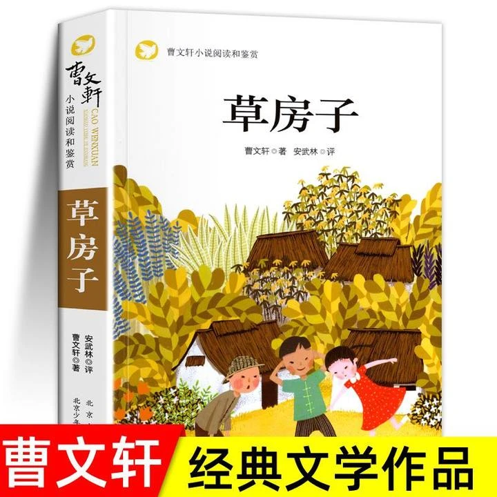 草房子正版原著曹文轩完整版小学生三四五六年级课外阅读书籍小说