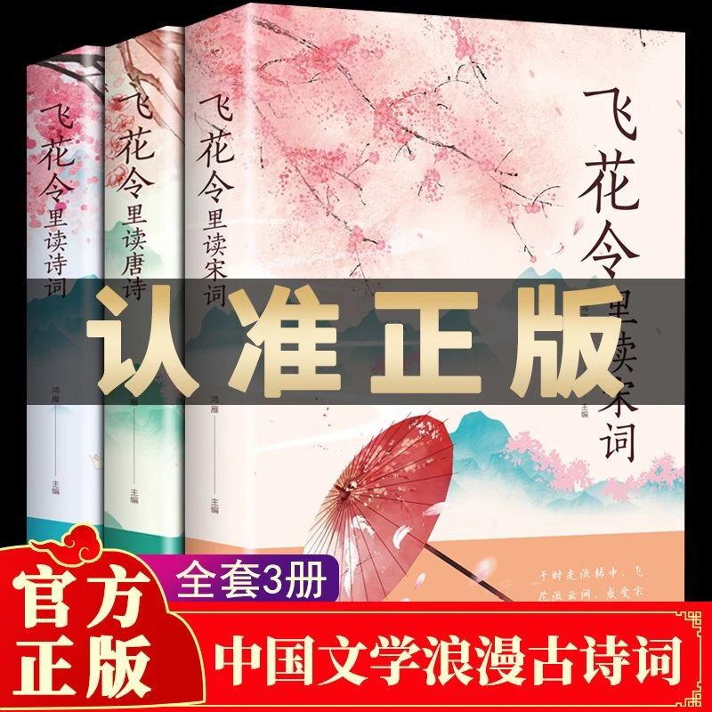 飞花令里读诗词全套三册唐诗宋词全集正版鉴赏辞典赏析中国文学书