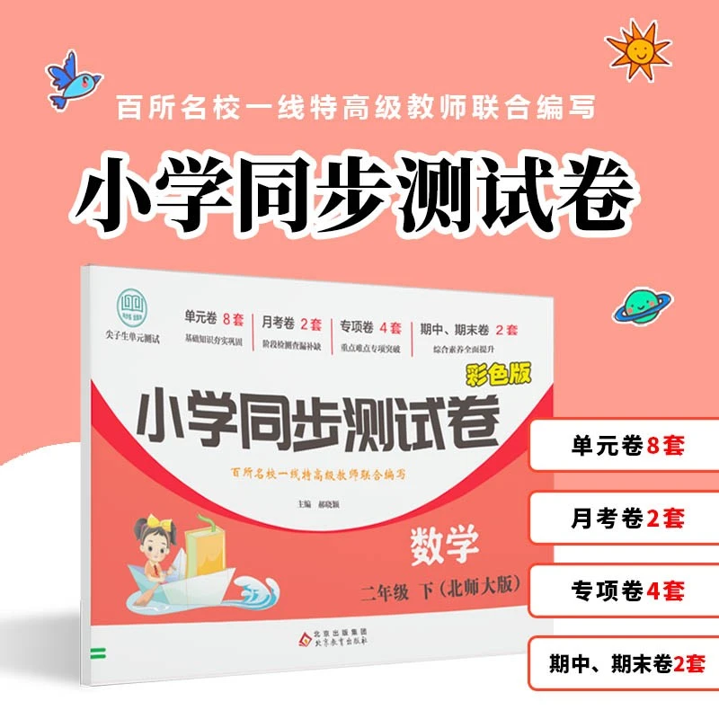 二年级下册数学同步测试卷小学北师大版专项训练必刷题全套测试卷