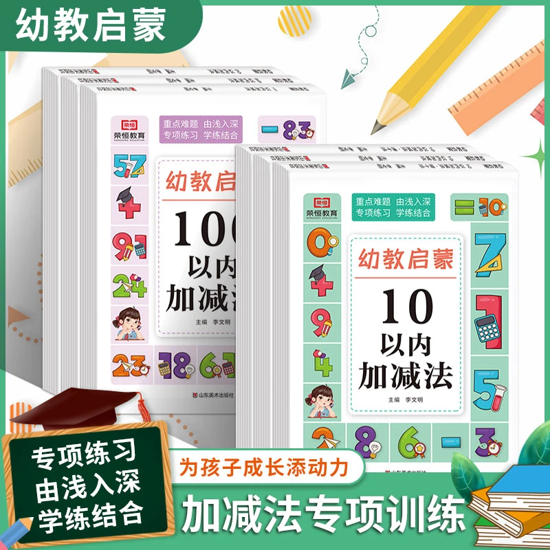 10,20,50,100以内数学加减幼儿园大班启蒙每日一练习册口算天天练