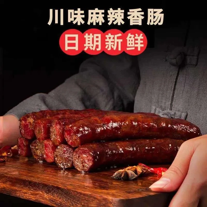 重庆农村柴火烟熏品质腊香肠3斤装