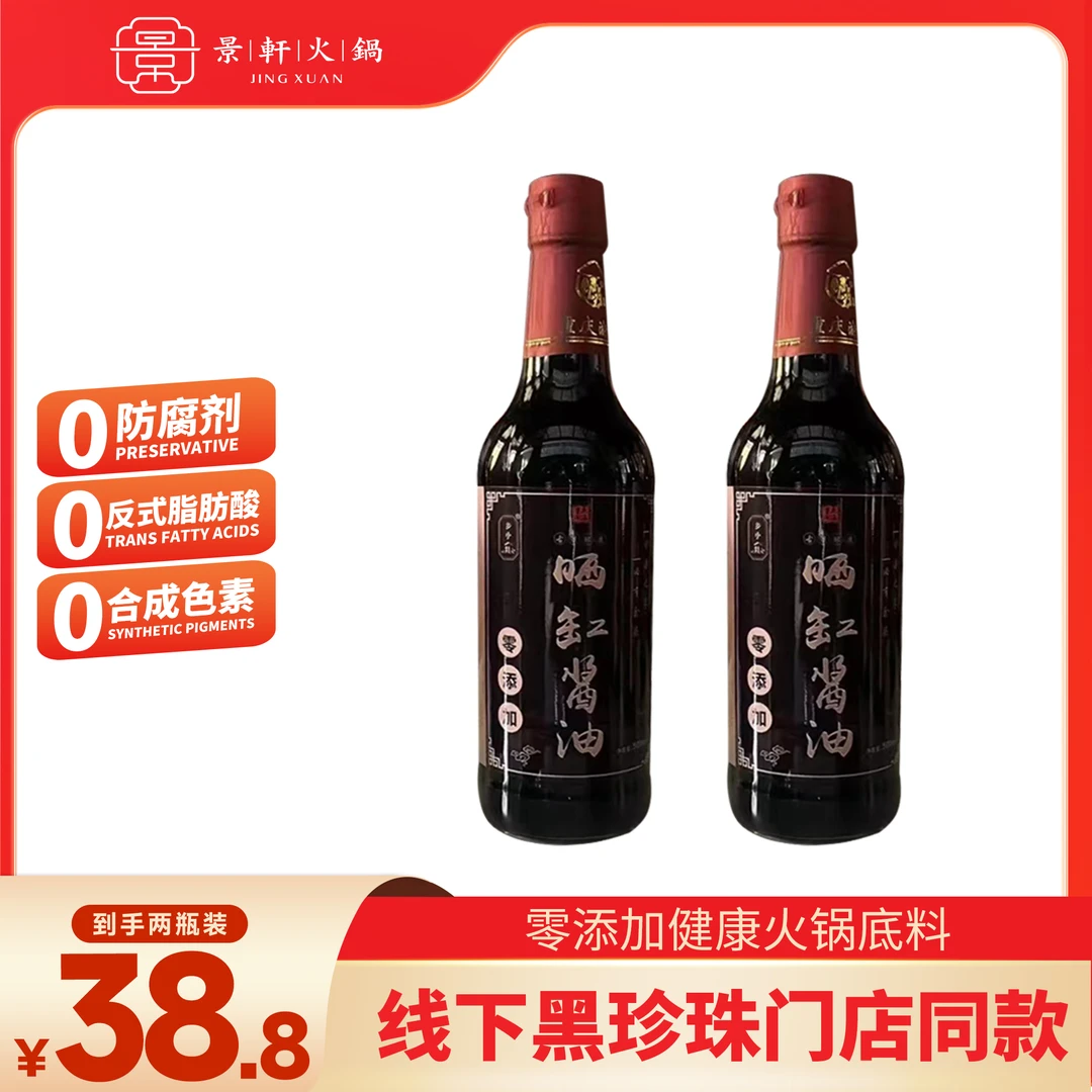 乡小灶古法酿造天然晒露零添加晒缸酱油500ml*2瓶装