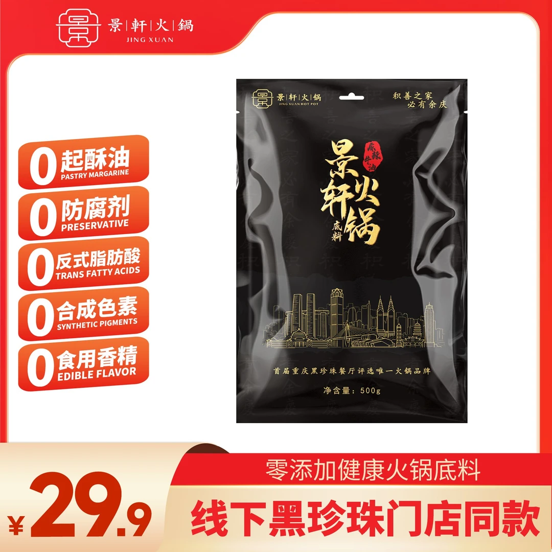 景轩正宗重庆火锅门店浓香纯牛油火锅底料(500g经济装)冬日火锅