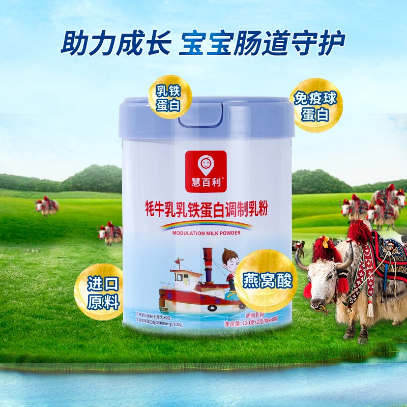 慧百利牦牛乳乳铁蛋白/燕窝酸/免疫球蛋白120克（2克x60）