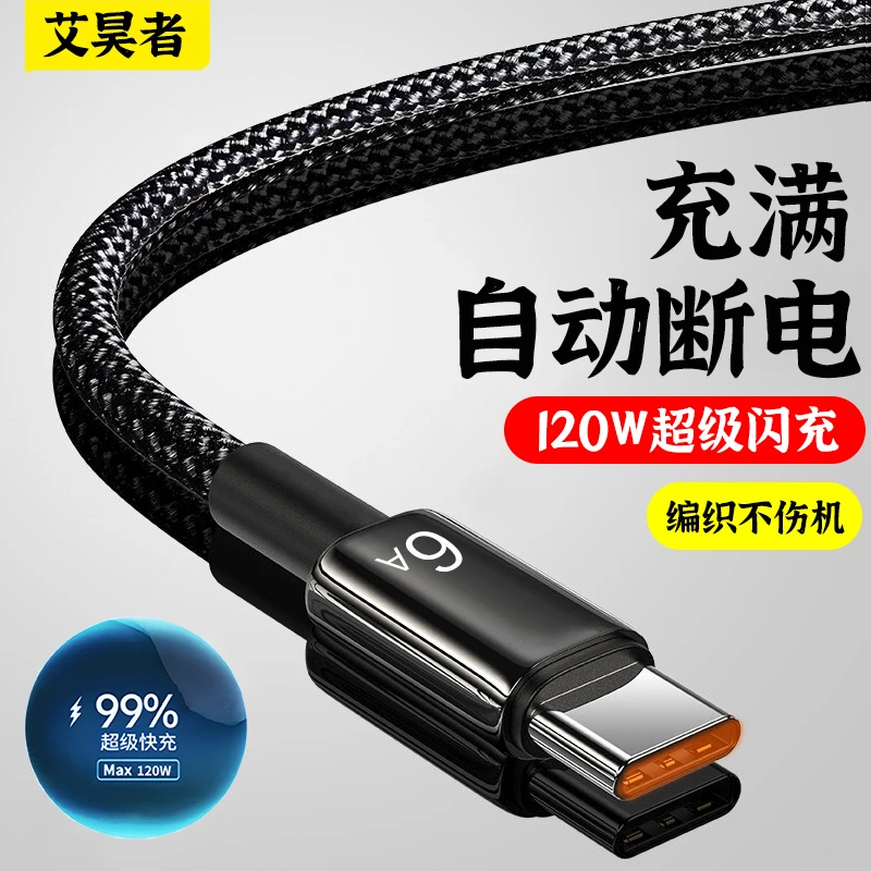 120W超级闪充数据线typec适用华为p20/30/40荣耀手机充电线编织6A