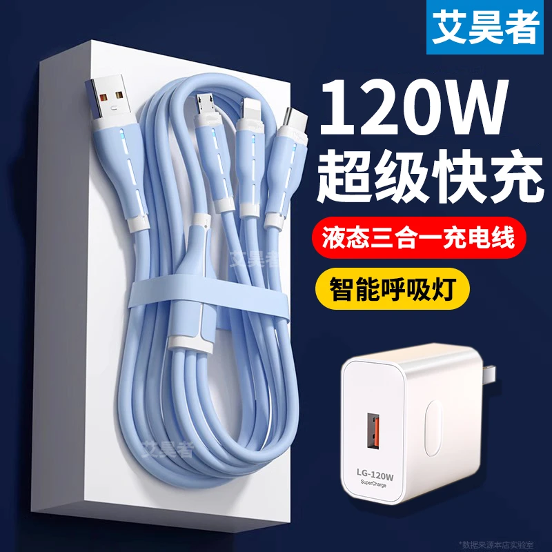 艾昊者6A超级快充三合一充电线适用苹果华为OPPO安卓一拖三数据线