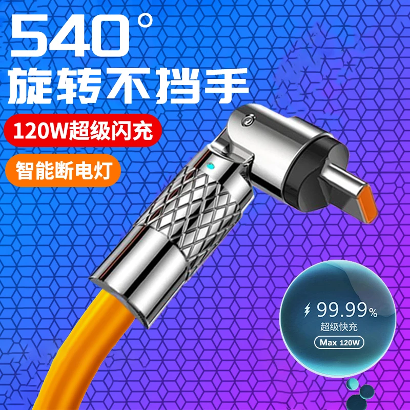 艾昊者120W旋转540°数据线typec适用苹果华为OPPO小米手机充电线