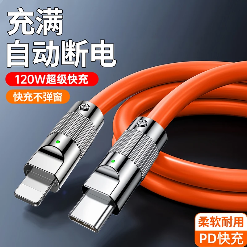 艾昊者机客PD数据线120W适用苹果14pro/13/12/11/7/8p充电线6A长