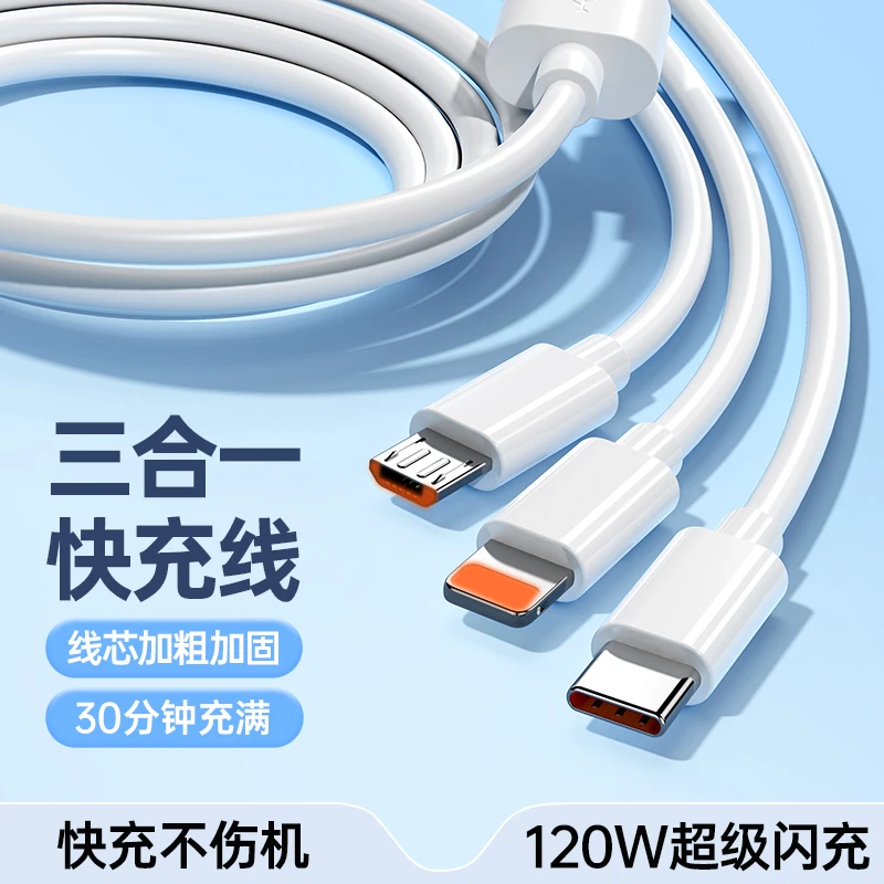 120W快充三合一充电线适用苹果华为vivo小米OPPO安卓硅胶数据线6A