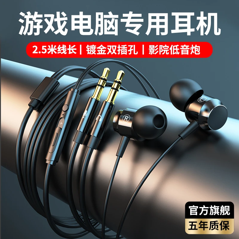 艾昊者高音质耳机有线入耳式2.5米加长双插头台式笔记本办公直播