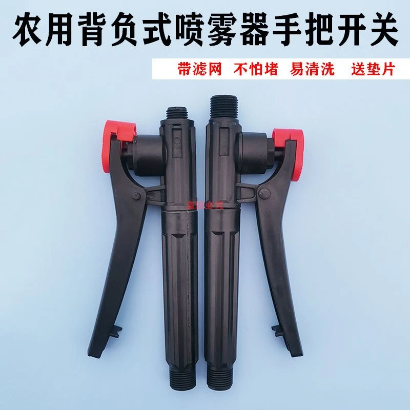电动手动喷雾器加厚手柄直通开关带滤网抓把农用园林打药机配件