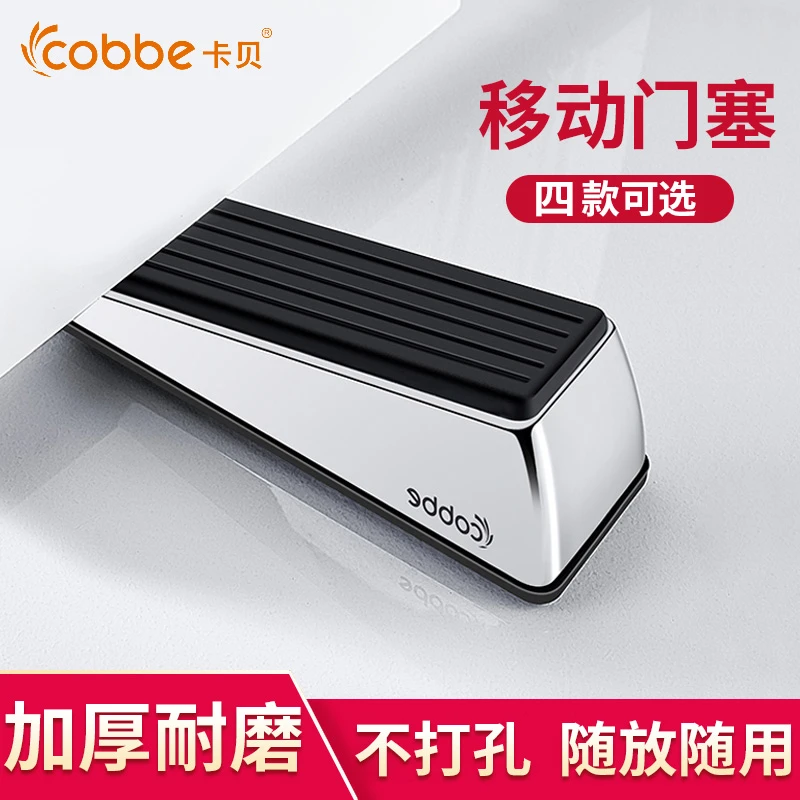 Cobbe/卡贝门吸阻门器顶门抵门楔子门塞堵门档防撞防风固定器门挡