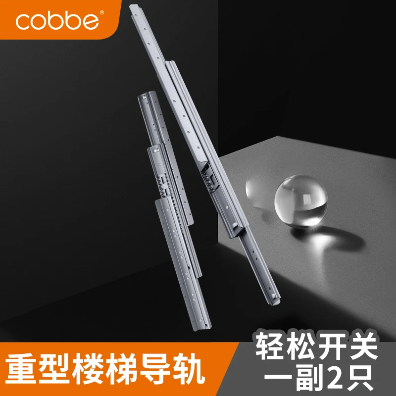 Cobbe/卡贝轨道鞋柜托底导轨楼梯下三节加重加厚抽屉抽拉滑轨加长